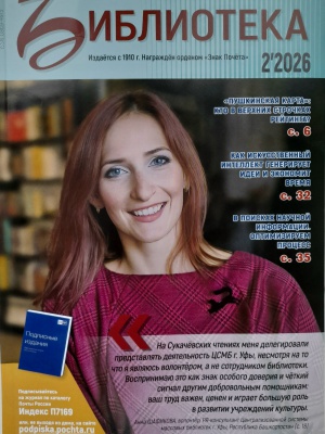 Пушкинка в СМИ_ на страницах журнала «Библ... _ (Закрытая группа) Информация на сайт НБ (4)