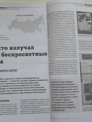 Пушкинка в СМИ_ на страницах журнала «Библ... _ (Закрытая группа) Информация на сайт НБ