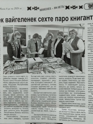 Пушкинкая библиотека в национальных СМИ! _ (Закрытая группа) Информация на сайт НБ