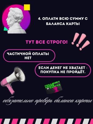 Пушкинская карта на 08.09.2026г. _ (Закрытая группа) Информация на сайт НБ (3)