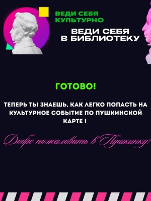 Пушкинская карта на 08.09.2026г. _ (Закрытая группа) Информация на сайт НБ (5)
