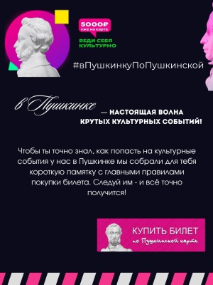 Пушкинская карта на 08.09.2026г. _ (Закрытая группа) Информация на сайт НБ (6)
