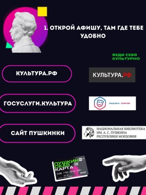 Пушкинская карта на 08.09.2026г. _ (Закрытая группа) Информация на сайт НБ