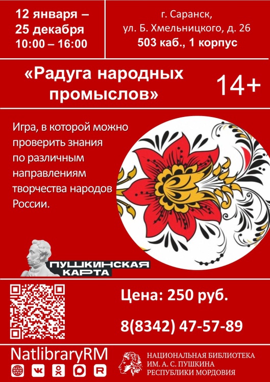 радуга нородных промыслов