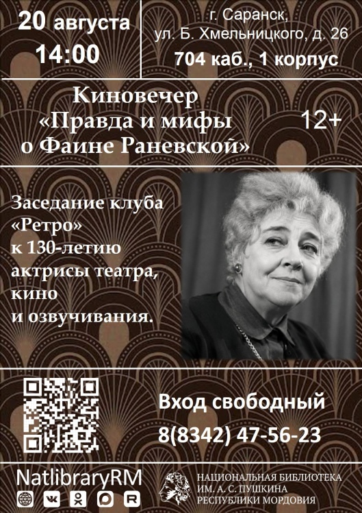 раневская