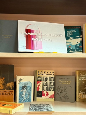 «Самый классный возраст»_ тематическая выст.. _ (Закрытая группа) Информация на сайт НБ_2