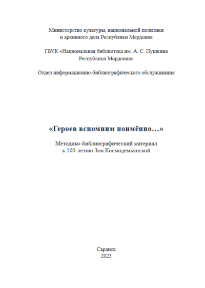 Screenshot 2023-11-27 at 16-42-00 Zoya_Kosmodemyanskaya.pdf