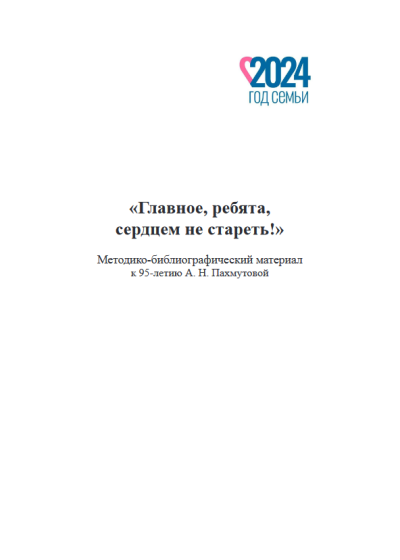 Screenshot 2024-10-11 at 18-58-55 Pakhmutova_razvoroty.pdf