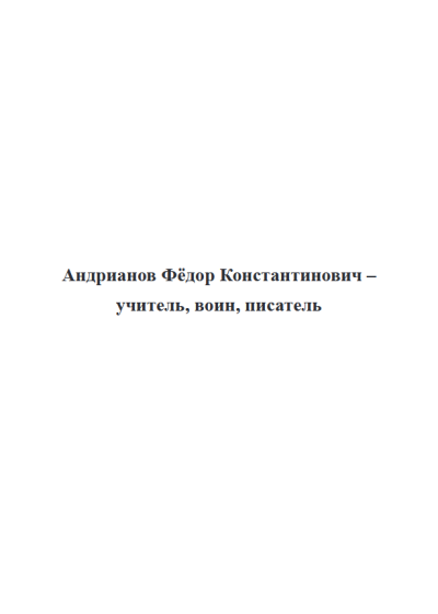 Screenshot 2024-12-03 at 14-26-35 Andrianov.pdf