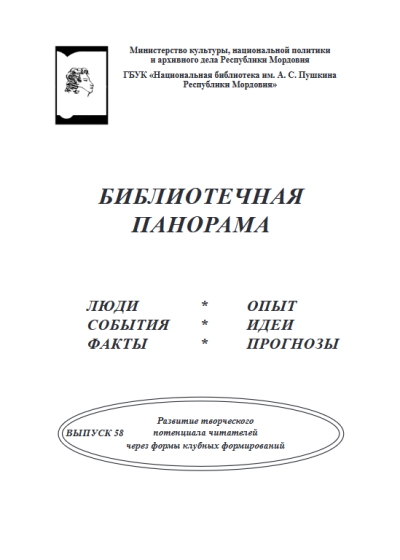 Screenshot 2024-12-13 at 15-29-30 БП 58_развороты.pdf