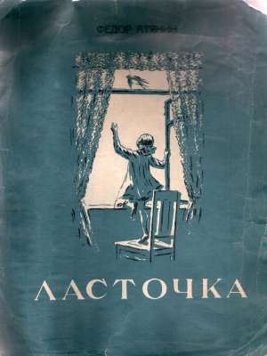 «Серебряное озеро Федора Атянина» _ час детской.. _ (Закрытая группа) Информация на сайт НБ