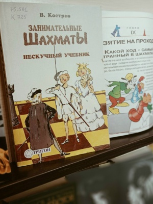 «Шахматы – игра разума»_ тематическая выст... _ (Закрытая группа) Информация на сайт НБ