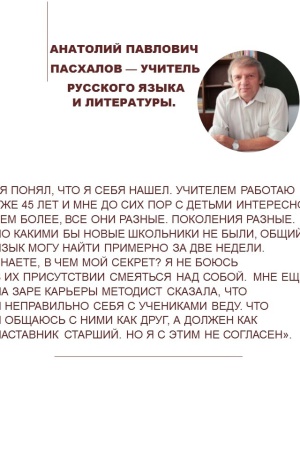 Слово русское_ интернет-проект. А.П. Пасхалов.. _ (Закрытая группа) Информация на сайт НБ