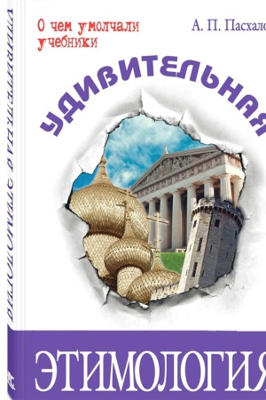 Слово русское_ интернет-проект. А.П. Пасхалов.. _ (Закрытая группа) Информация на сайт НБ_1