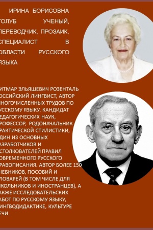 _Слово русское__ интернет-проект. И. Голуб,.. _ (Закрытая группа) Информация на сайт НБ
