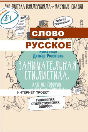 _Слово русское__ интернет-проект. И. Голуб,.. _ (Закрытая группа) Информация на сайт НБ_1