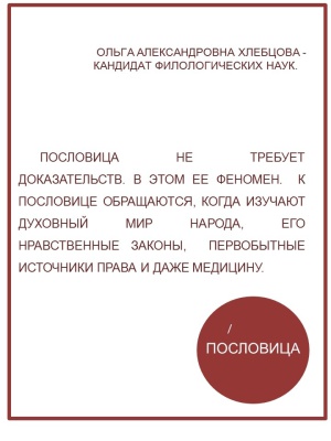 _Слово русское__ интернет-проект. О.А. Хлебцова.. _ (Закрытая группа) Информация на сайт НБ