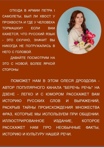 _Слово русское__ интернет-проект. Олеся Дроздова.. _ (Закрытая группа) Информация на сайт НБ