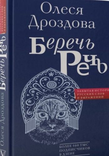 _Слово русское__ интернет-проект. Олеся Дроздова.. _ (Закрытая группа) Информация на сайт НБ_1