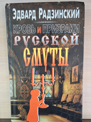 «Смутное время в художественной литературе»_.. _ (Закрытая группа) Информация на сайт НБ_2