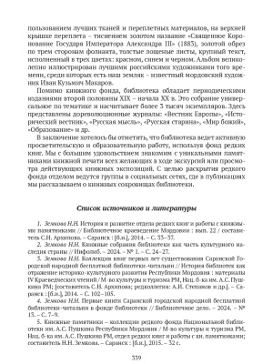 Статья в сборнике _ (Закрытая группа) Информация на сайт НБ (6)