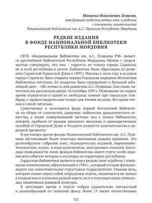 Статья в сборнике _ (Закрытая группа) Информация на сайт НБ
