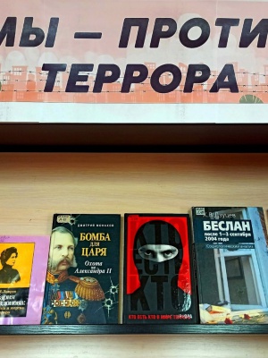 Тематическая книжная выставка _Мы - против.. _ (Закрытая группа) Информация на сайт НБ_2