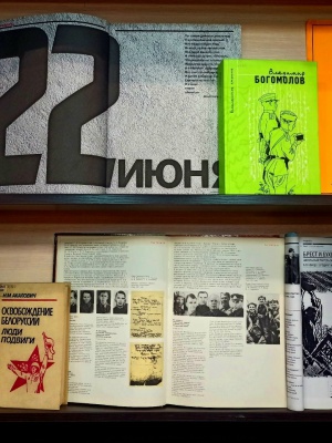 Тематическая книжная выставка _Страницы ис... _ (Закрытая группа) Информация на сайт НБ (1)