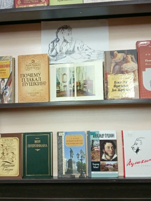 Тематическая выставка _Памяти А. С. Пушкина_ _ (Закрытая группа) Информация на сайт НБ (2)