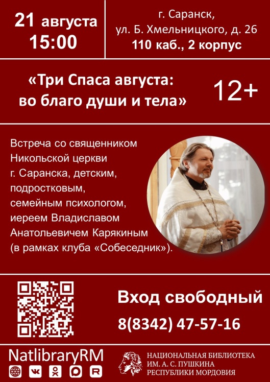 «Три Спаса августа