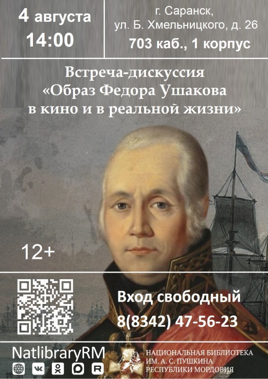УШАКОВВВВВВ