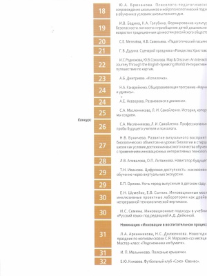 В мире периодики_ _Образование в современн... _ (Закрытая группа) Информация на сайт НБ (1)