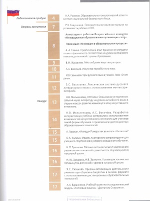 В мире периодики_ _Образование в современн... _ (Закрытая группа) Информация на сайт НБ