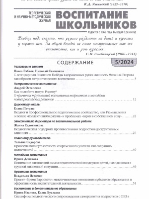 В мире периодики_ _Воспитание школьников_ _ (Закрытая группа) Информация на сайт НБ