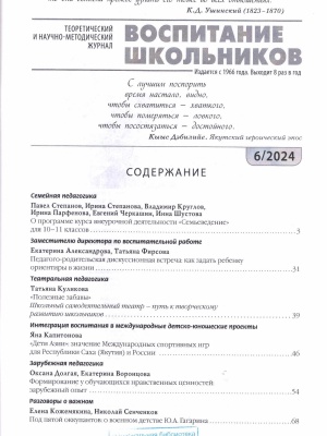 В мире периодики_ _Воспитание школьников_ _ (Закрытая группа) Информация на сайт НБ