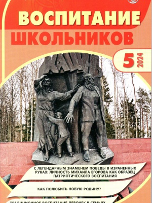 В мире периодики_ _Воспитание школьников_ _ (Закрытая группа) Информация на сайт НБ_1