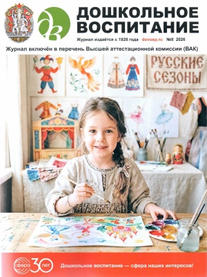 В мире периодики_ Дошкольное воспитание №8... _ (Закрытая группа) Информация на сайт НБ (1)