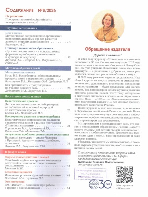 В мире периодики_ Дошкольное воспитание №8... _ (Закрытая группа) Информация на сайт НБ