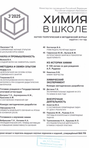 В мире периодики_ Химия в школе _ (Закрытая группа) Информация на сайт НБ