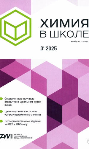 В мире периодики_ Химия в школе _ (Закрытая группа) Информация на сайт НБ_1
