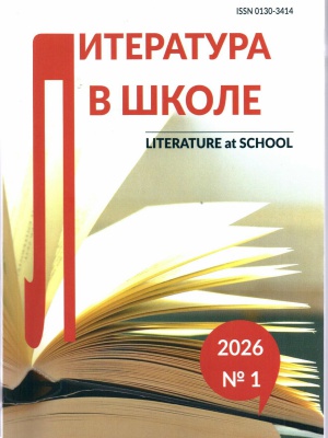В мире периодики_ Литература в школе №1 20... _ (Закрытая группа) Информация на сайт НБ (1)