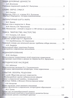 В мире периодики_ Литература в школе №1 20... _ (Закрытая группа) Информация на сайт НБ