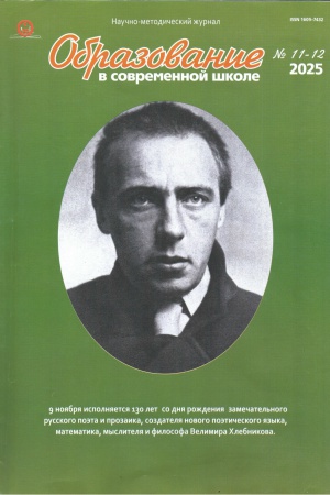 В мире периодики_ ж. Образование в современной.. _ (Закрытая группа) Информация на сайт НБ (2)