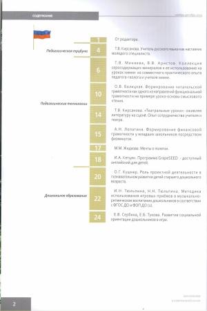 В мире периодики_ ж. Образование в современной.. _ (Закрытая группа) Информация на сайт НБ