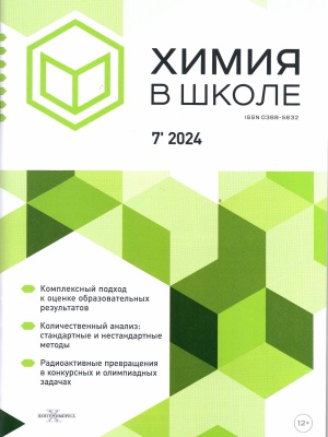 В мире периодики_ журнал _Химия в школе_ _ (Закрытая группа) Информация на сайт НБ_1