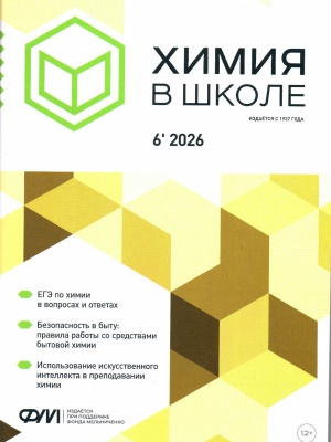 В Мире периодики_ журнал _Химия в школе_ №... _ (Закрытая группа) Информация на сайт НБ