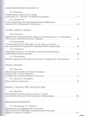В Мире периодики_ журнал _Литература в шко... _ (Закрытая группа) Информация на сайт НБ