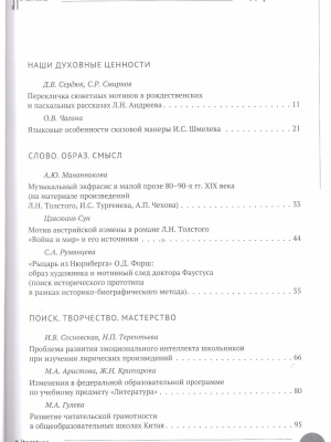 В мире периодики_ журнал _Литература в школе_ _ (Закрытая группа) Информация на сайт НБ