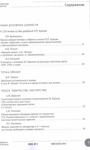 В мире периодики_ журнал _Литература в школе_ _ (Закрытая группа) Информация на сайт НБ
