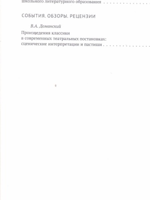 В мире периодики_ журнал _Литература в школе_ _ (Закрытая группа) Информация на сайт НБ_1